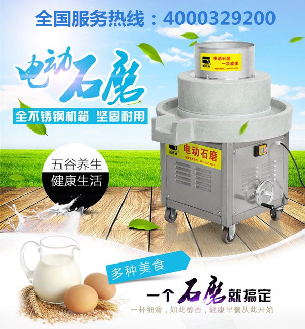 电动石磨机防漏电设计安全性更好