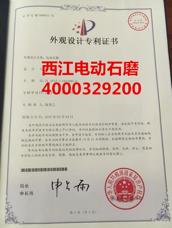 广东电动石磨机专利技术证书